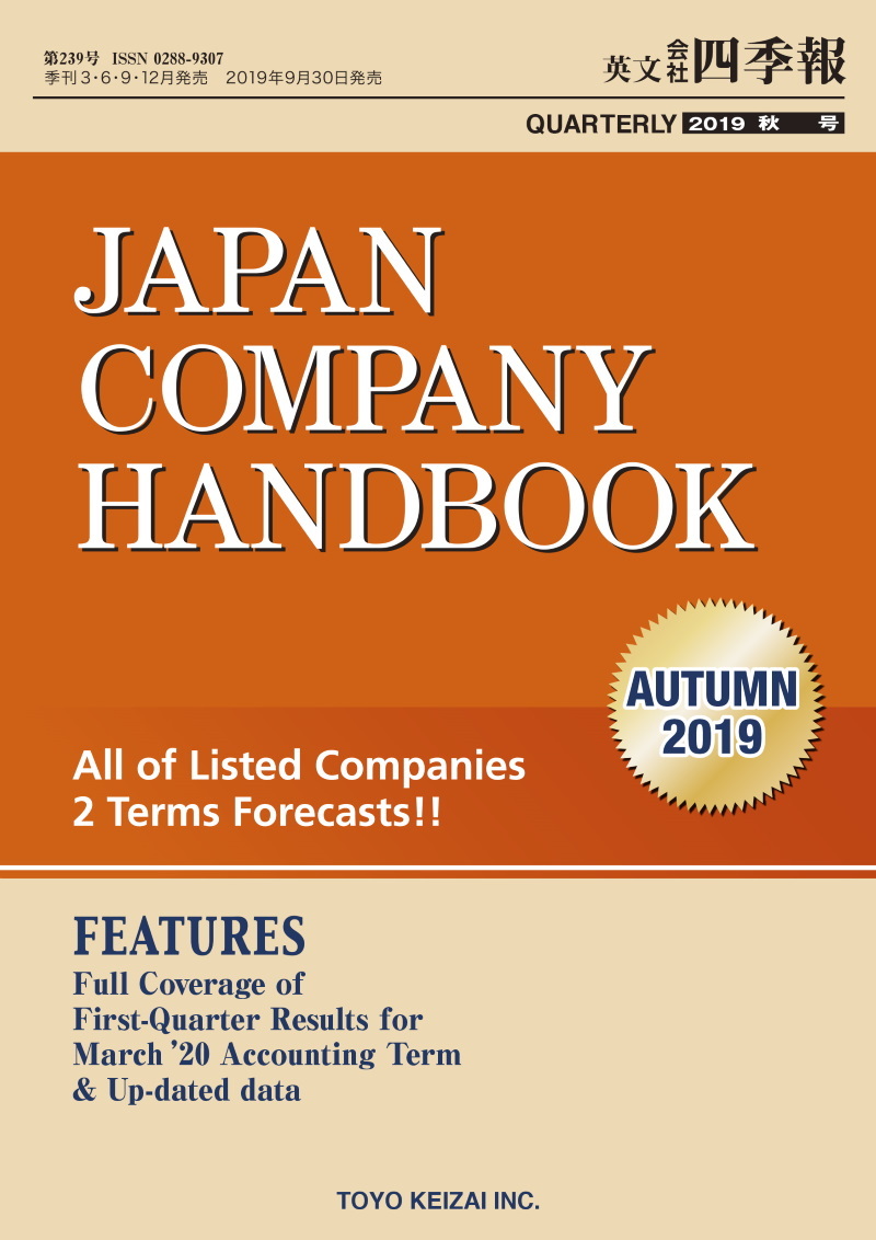 JAPAN COMPANY HANDBOOK 2019年4集 AUTUMN
