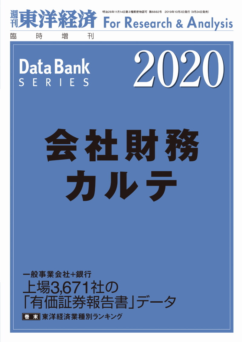 会社財務カルテ 2020年版
