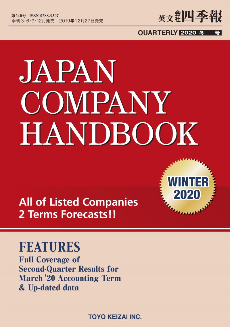 JAPAN COMPANY HANDBOOK 2020年1集 WINTER