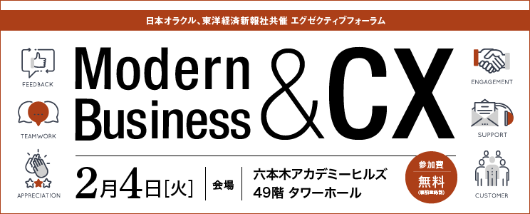 Modern Business ＆ CX
