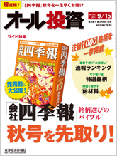 オール投資 2011年9月15日号