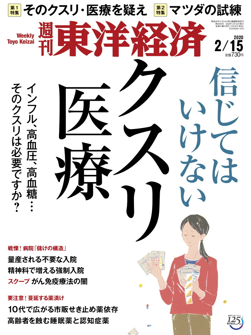 週刊東洋経済バックナンバー｜雑誌｜東洋経済STORE