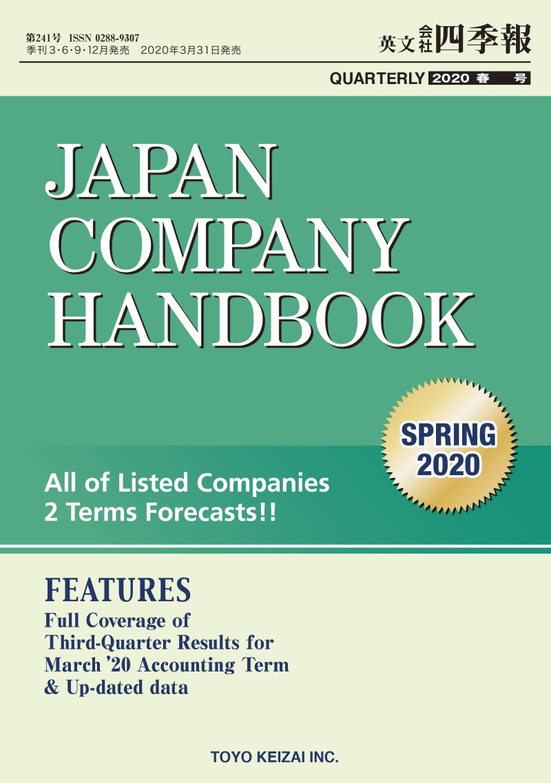 JAPAN COMPANY HANDBOOK 2020年2集 SPRING