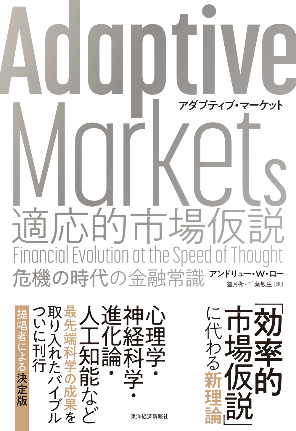 Adaptive　適応的市場仮説　Markets　東洋経済STORE