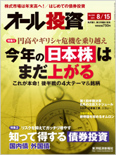 オール投資 2011年8月15日号