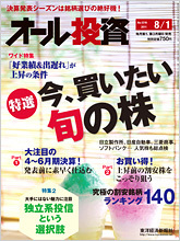 オール投資 2011年8月1日号