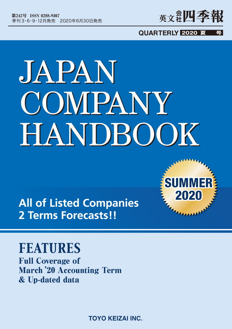 JAPAN COMPANY HANDBOOK 2020年3集 SUMMER