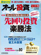 オール投資 2011年7月15日号