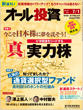 オール投資 2011年7月1日号