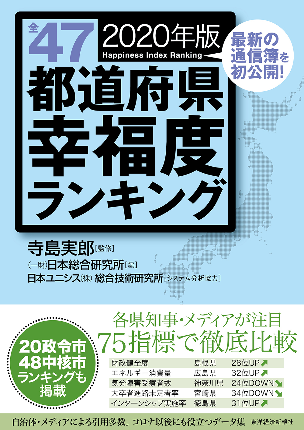 発売・イベント情報｜東洋経済STORE