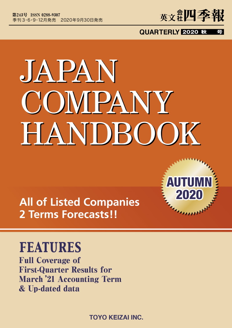 JAPAN COMPANY HANDBOOK 2020年4集 AUTUMN