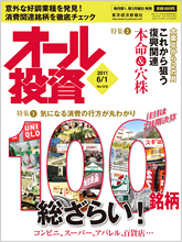 オール投資 2011年6月1日号