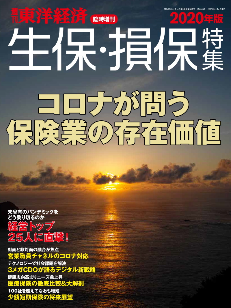 臨時増刊・別冊｜雑誌｜東洋経済STORE