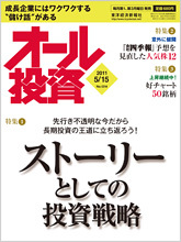 オール投資 2011年5月15日号