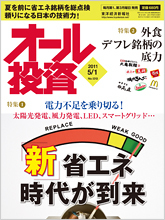 オール投資 2011年5月1日号