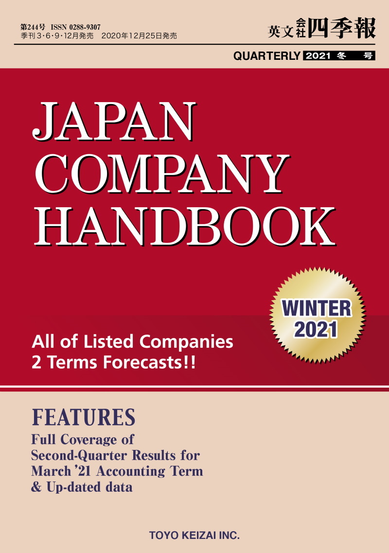 JAPAN COMPANY HANDBOOK 2021年1集 WINTER