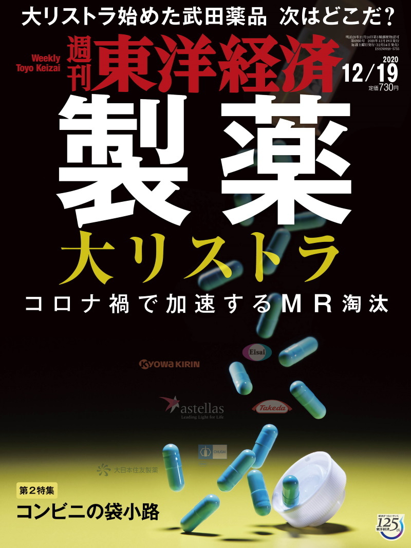 週刊東洋経済年12月19日号 東洋経済store