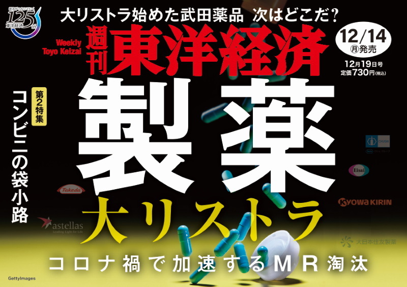 週刊東洋経済データバンク 臨時増刊号 【会社別編】海外進出企業総覧