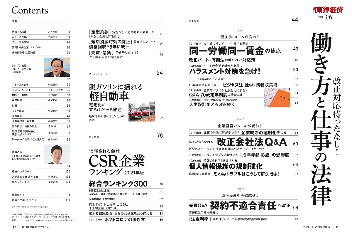 週刊東洋経済2021年3月6日号 | 東洋経済STORE