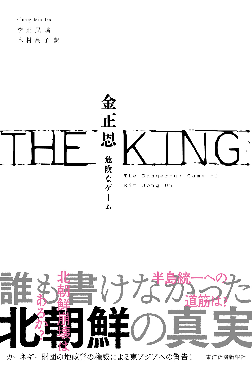 THE KING 金正恩
