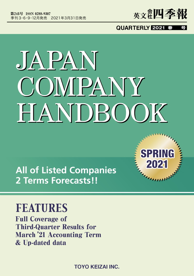 JAPAN COMPANY HANDBOOK 2021年2集 SPRING