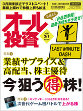 オール投資 2011年3月1日号