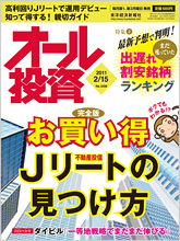 オール投資 2011年2月15日号