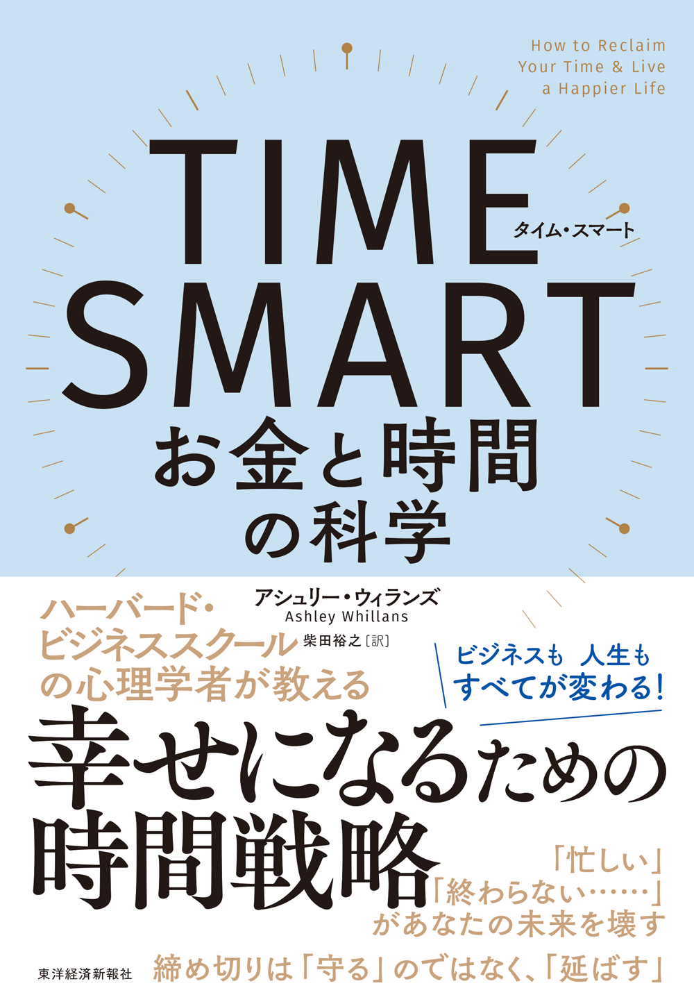 TIME SMART(タイム・スマート)