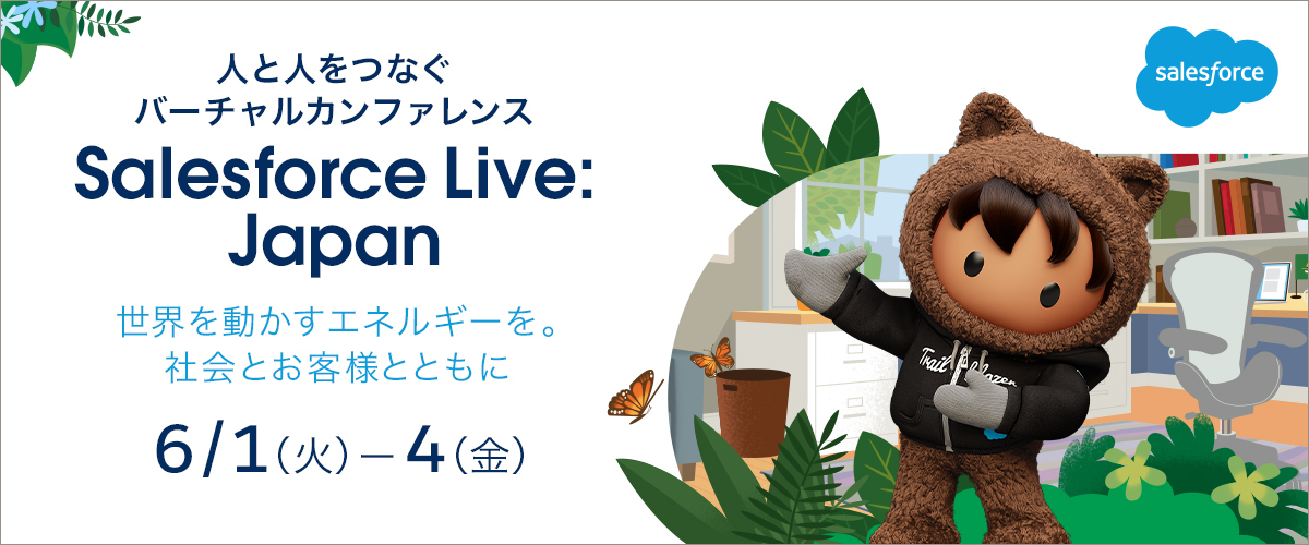 Salesforce Live: Japan【DAY3】Cloud 3.0時代のDX