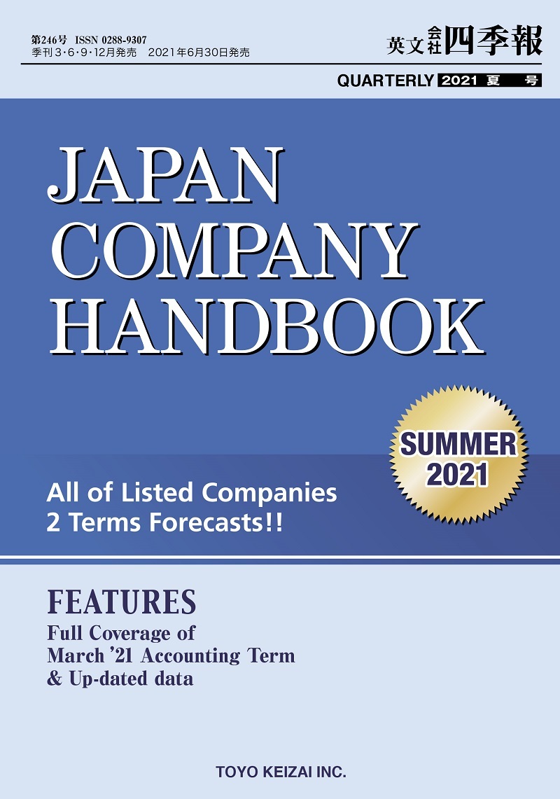 JAPAN COMPANY HANDBOOK 2021年3集 SUMMER