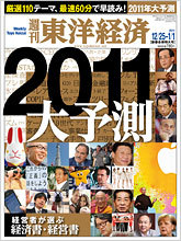 2010年12月25日・2011年1月1日新春合併特大号