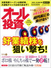 オール投資 2010年11月15日号