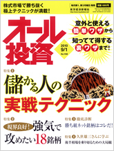 オール投資 2010年9月1日号