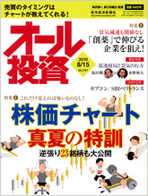 オール投資 2010年8月15日号