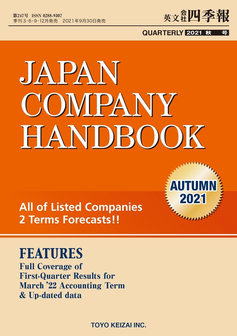 JAPAN COMPANY HANDBOOK 2021年4集 AUTUMN