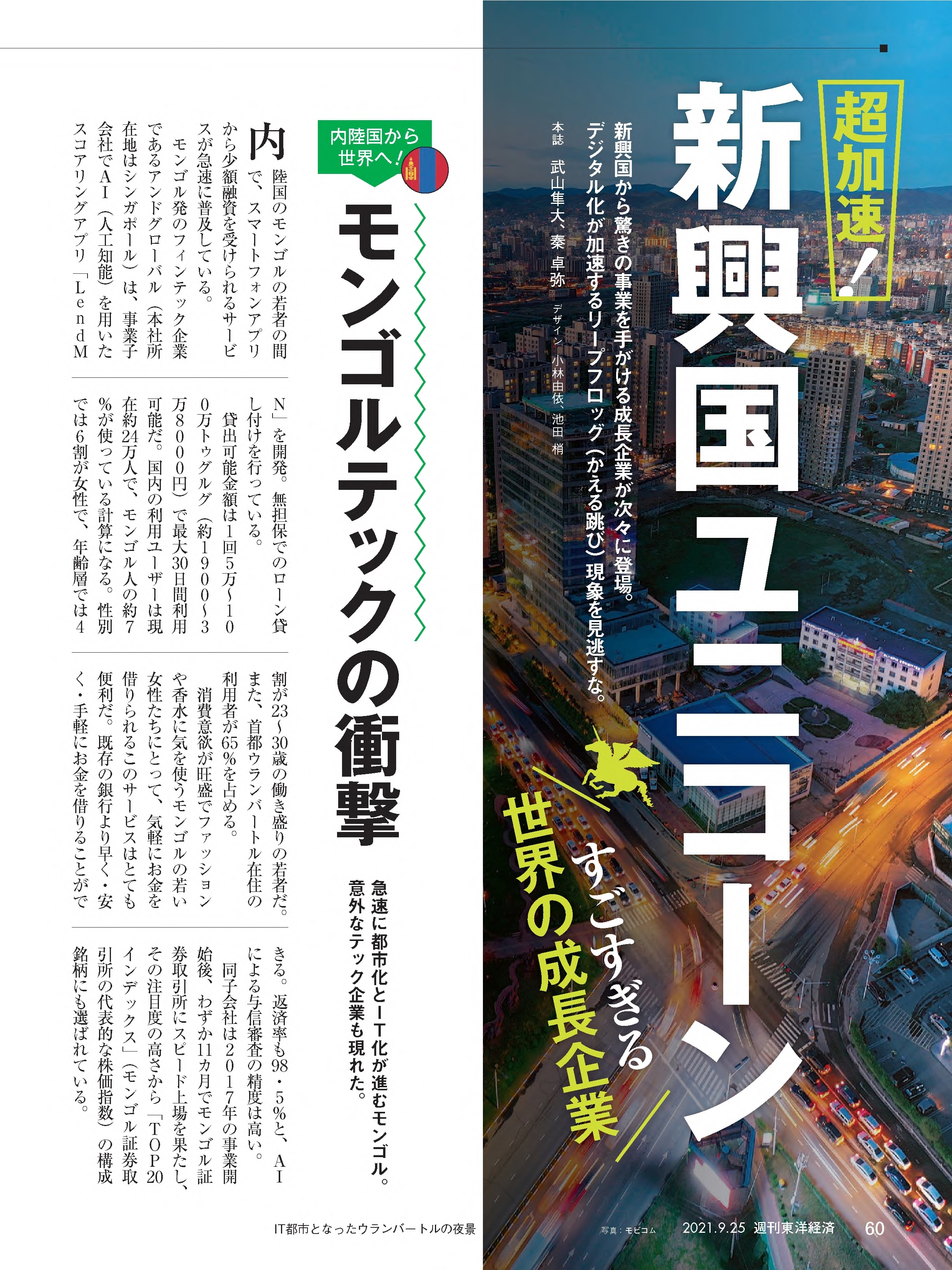 週刊東洋経済2021年9月25日号　東洋経済STORE