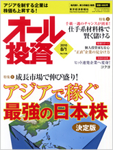 オール投資 2010年8月1日号