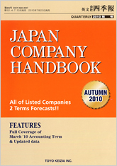 JAPAN COMPANY HANDBOOK AUTUMN 2010 edition