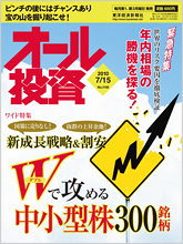 オール投資 2010年7月15日号