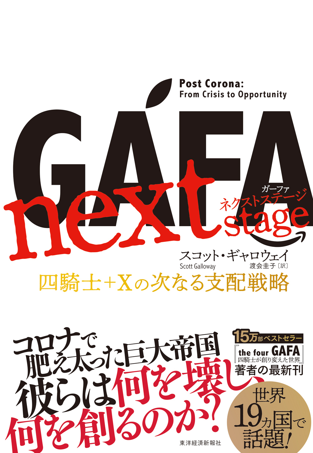 GAFA next stage ガーファ ネクストステージ