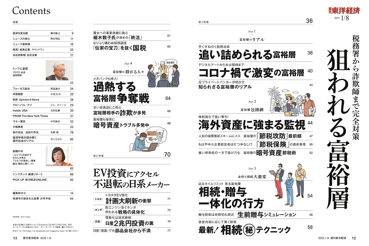 円高還元 週刊東洋経済 2023年6月24日号 富裕層のリアル savingssafari.com