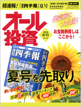 オール投資 2010年6月15日号