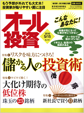 オール投資 2010年5月15日号