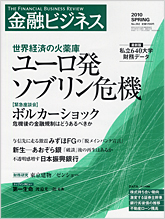 金融ビジネス 2010年春号