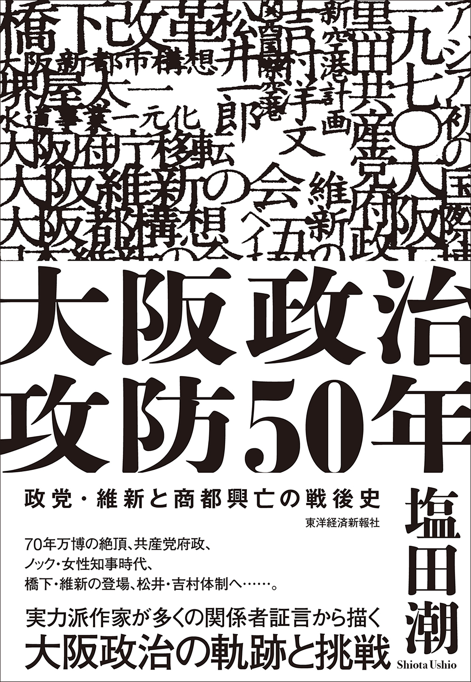 Fifty Years of the Political Struggle in Osaka