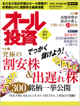 オール投資 2010年5月1日号