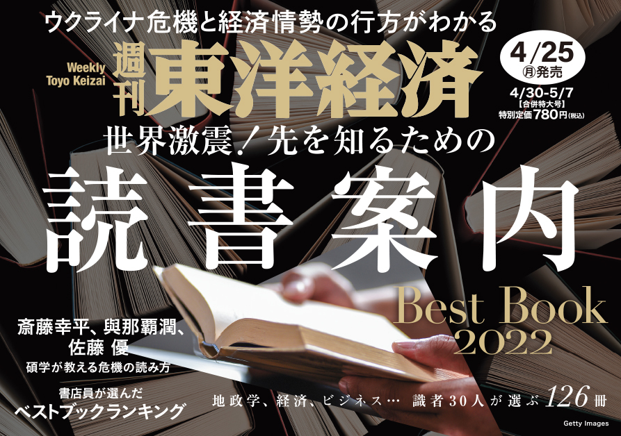 週刊東洋経済2022年4月30日・5月7日合併号　東洋経済STORE