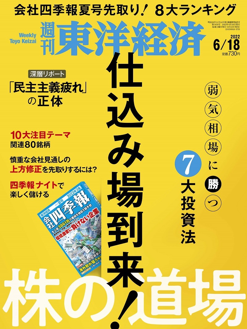 ほぼ新品 未読 週刊東洋経済2 26号