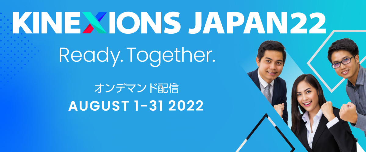 【オンデマンド配信】KINEXIONS JAPAN 22　Ready.Together.