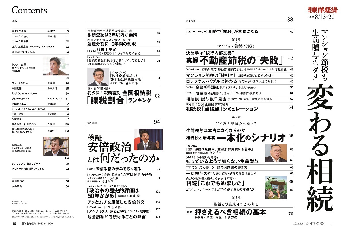 週刊東洋経済2022年8月13日・8月20日合併号　東洋経済STORE